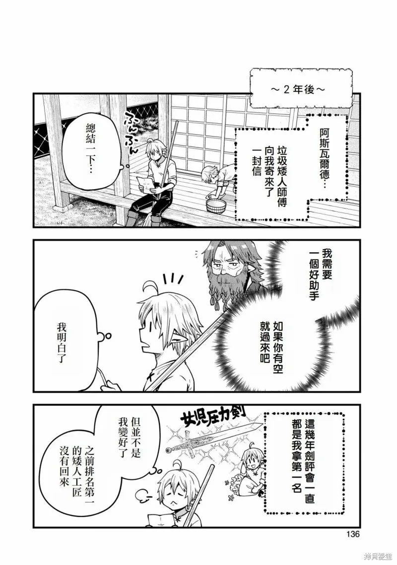 转生高等精灵慢生活了120年后厌倦了,第14話,第29张