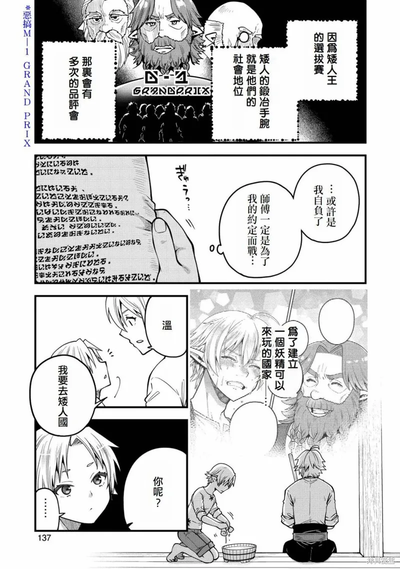 转生高等精灵慢生活了120年后厌倦了,第14話,第30张