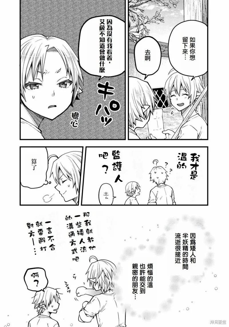 转生高等精灵慢生活了120年后厌倦了,第14話,第31张