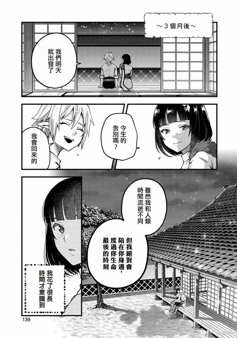 转生高等精灵慢生活了120年后厌倦了,第14話,第32张