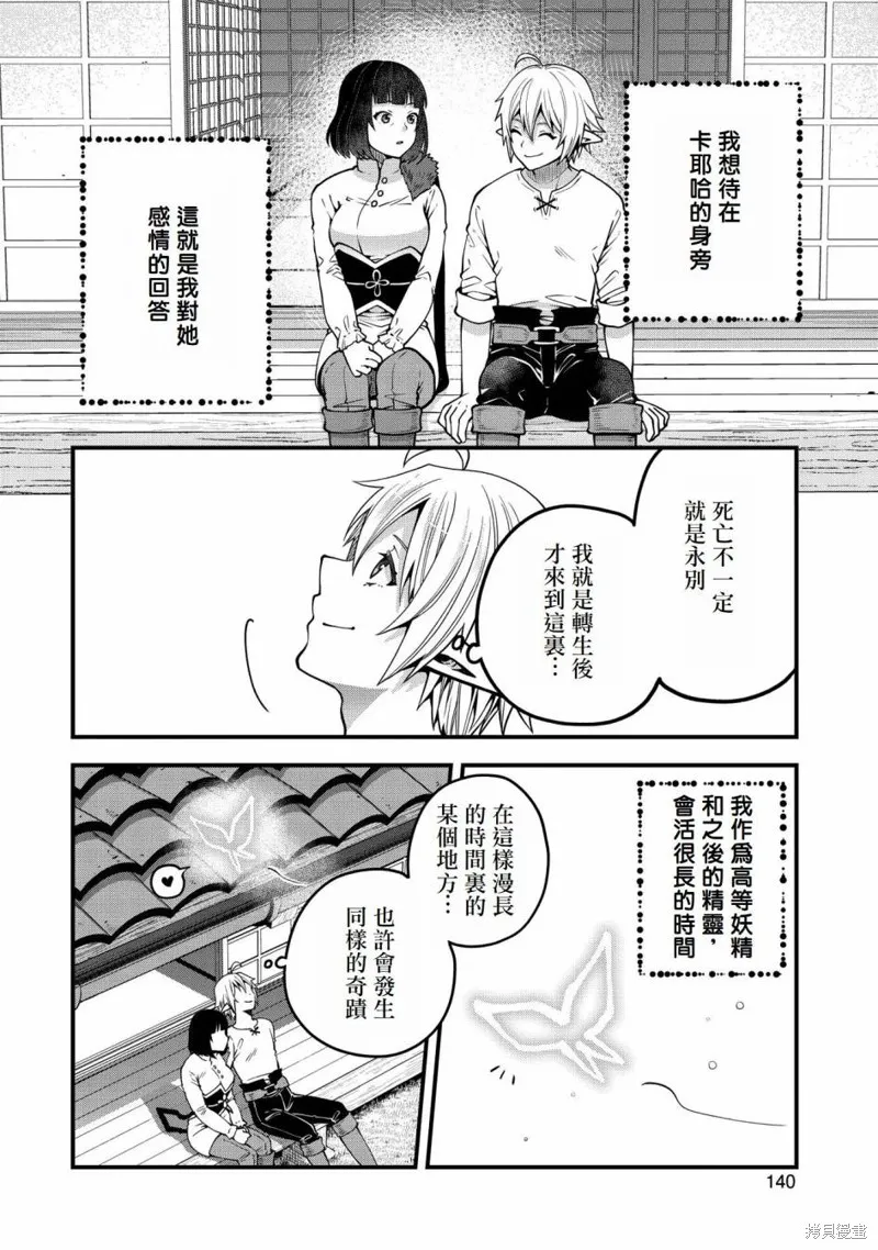 转生高等精灵慢生活了120年后厌倦了,第14話,第33张