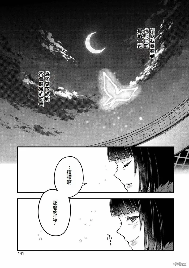 转生高等精灵慢生活了120年后厌倦了,第14話,第34张