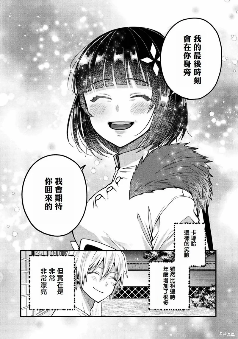 转生高等精灵慢生活了120年后厌倦了,第14話,第35张