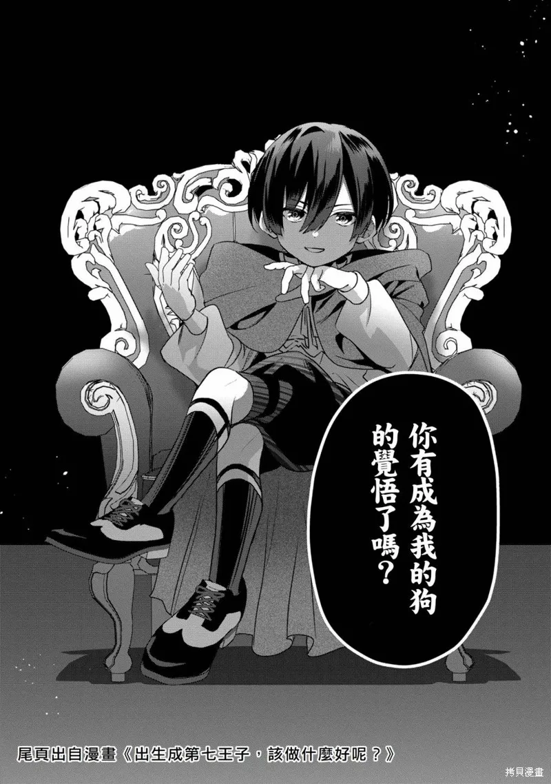 转生高等精灵慢生活了120年后厌倦了,第14話,第38张