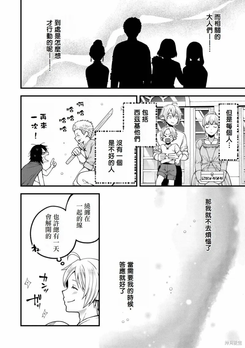 转生高等精灵慢生活了120年后厌倦了,第14話,第4张