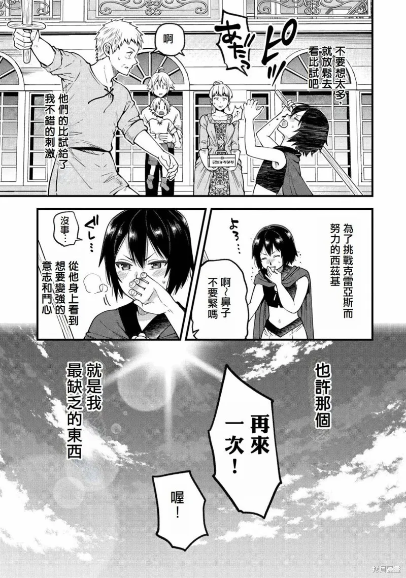 转生高等精灵慢生活了120年后厌倦了,第14話,第5张