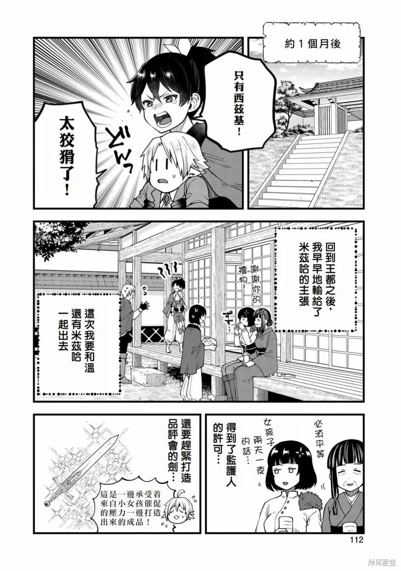 转生高等精灵慢生活了120年后厌倦了,第14話,第6张