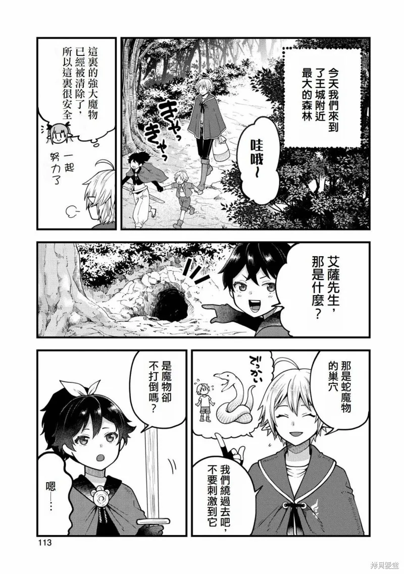 转生高等精灵慢生活了120年后厌倦了,第14話,第7张