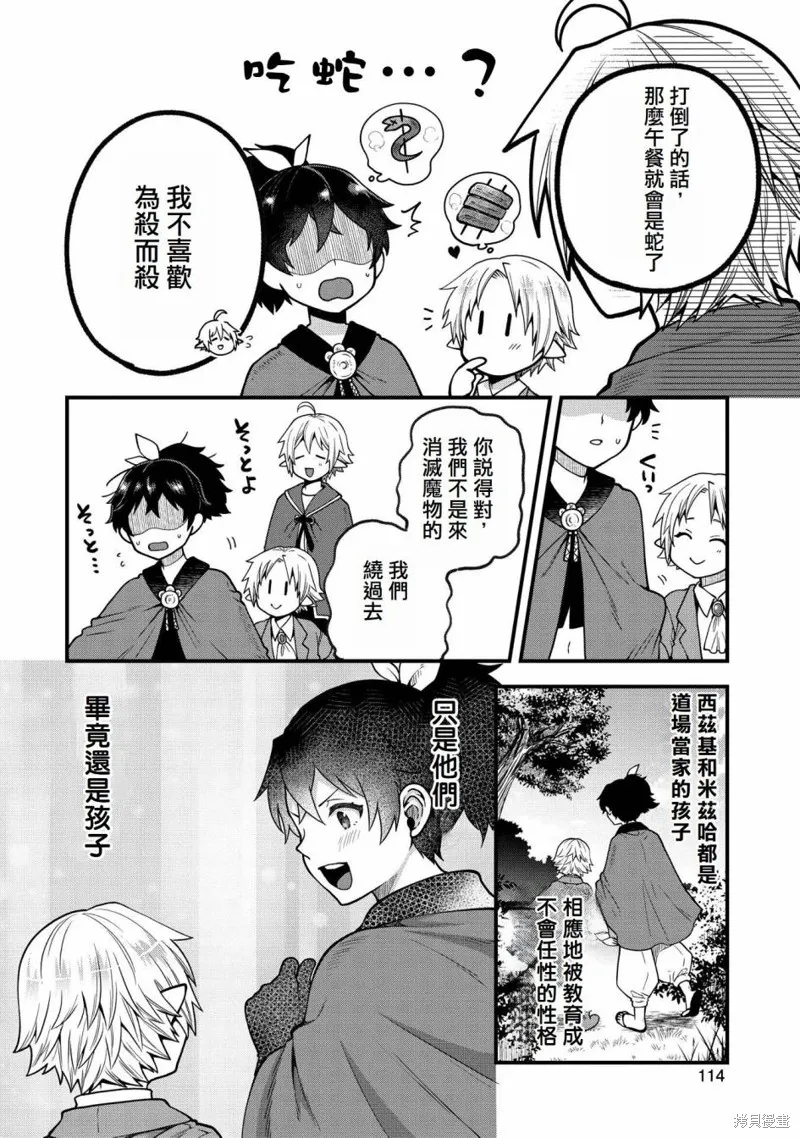 转生高等精灵慢生活了120年后厌倦了,第14話,第8张