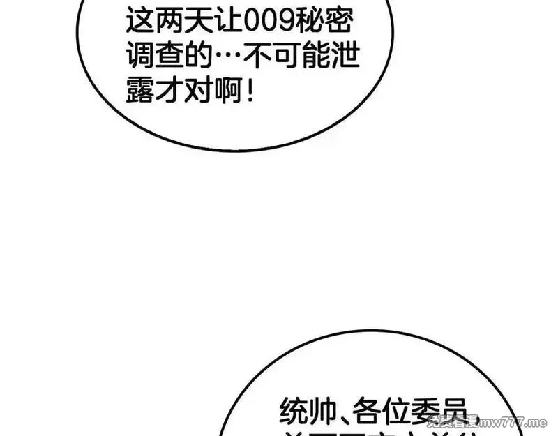 末日剑神：我震惊全球！,第47话 委员会上震八方,第100张