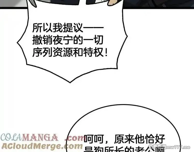 末日剑神：我震惊全球！,第47话 委员会上震八方,第105张