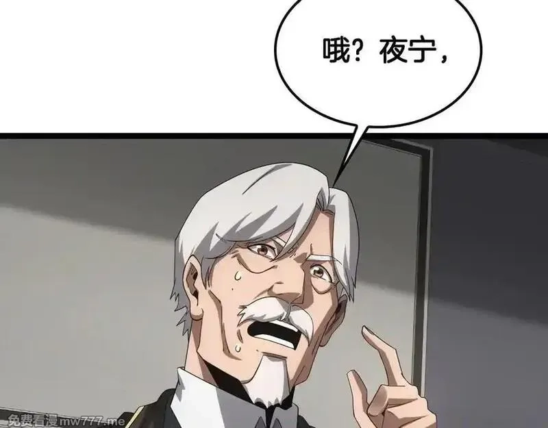 末日剑神：我震惊全球！,第47话 委员会上震八方,第108张