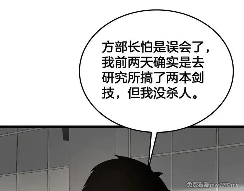 末日剑神：我震惊全球！,第47话 委员会上震八方,第110张