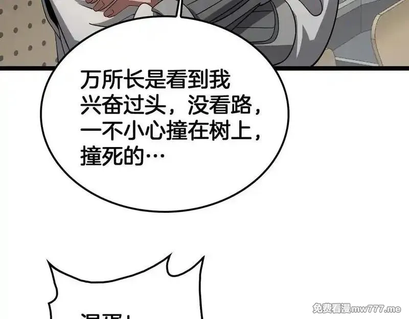 末日剑神：我震惊全球！,第47话 委员会上震八方,第112张