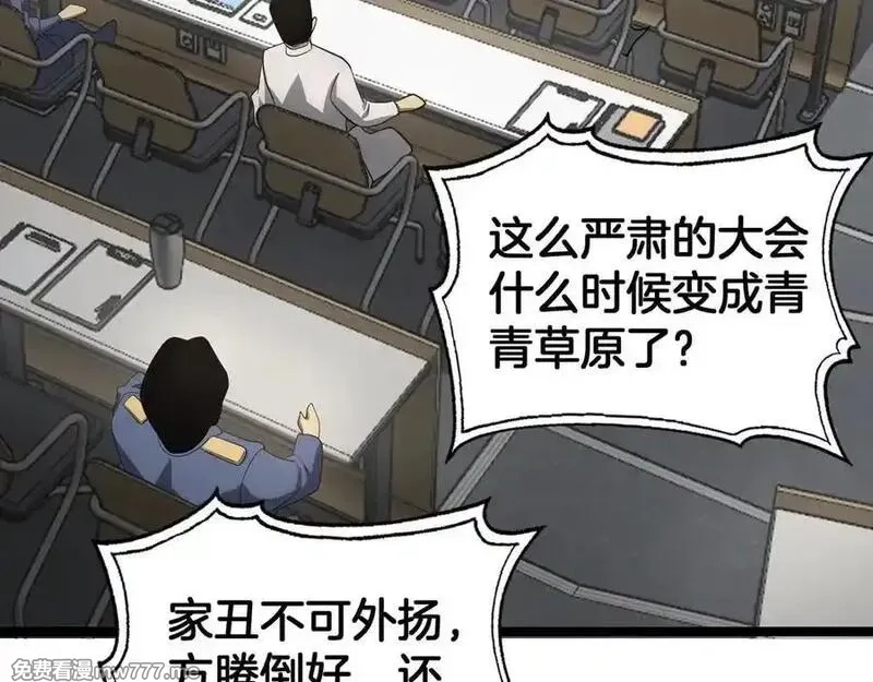 末日剑神：我震惊全球！,第47话 委员会上震八方,第120张