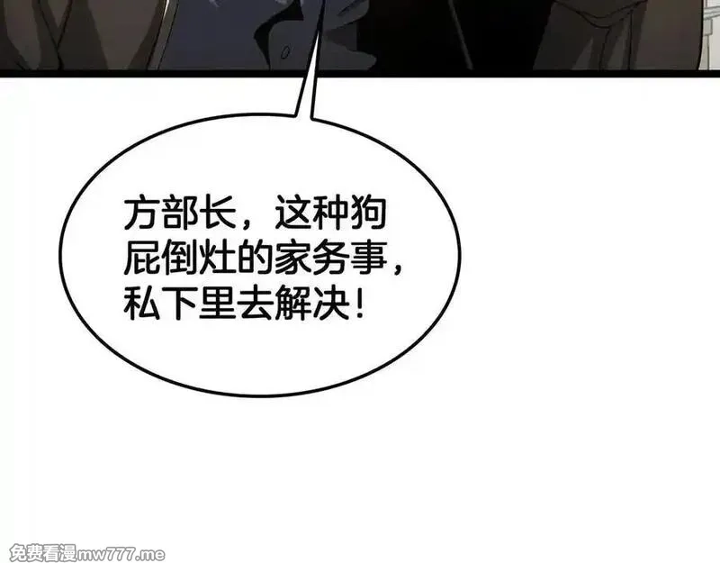 末日剑神：我震惊全球！,第47话 委员会上震八方,第123张