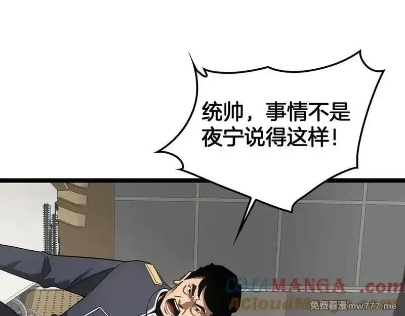 末日剑神：我震惊全球！,第47话 委员会上震八方,第125张