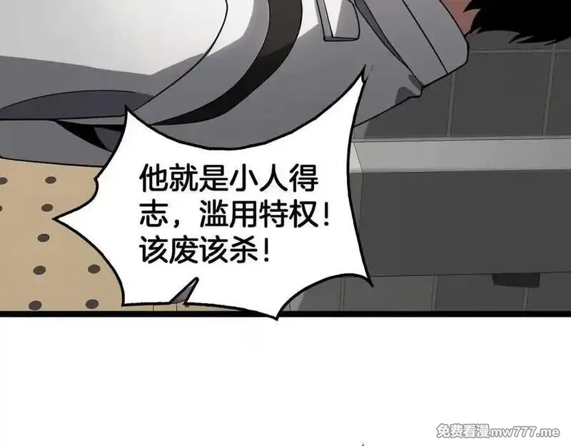末日剑神：我震惊全球！,第47话 委员会上震八方,第127张