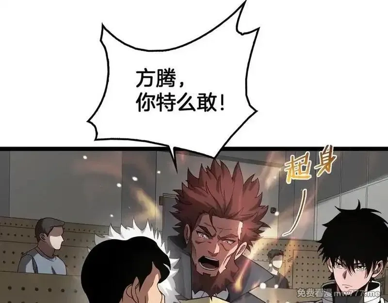 末日剑神：我震惊全球！,第47话 委员会上震八方,第128张