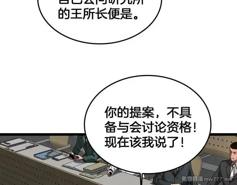 末日剑神：我震惊全球！,第47话 委员会上震八方,第132张