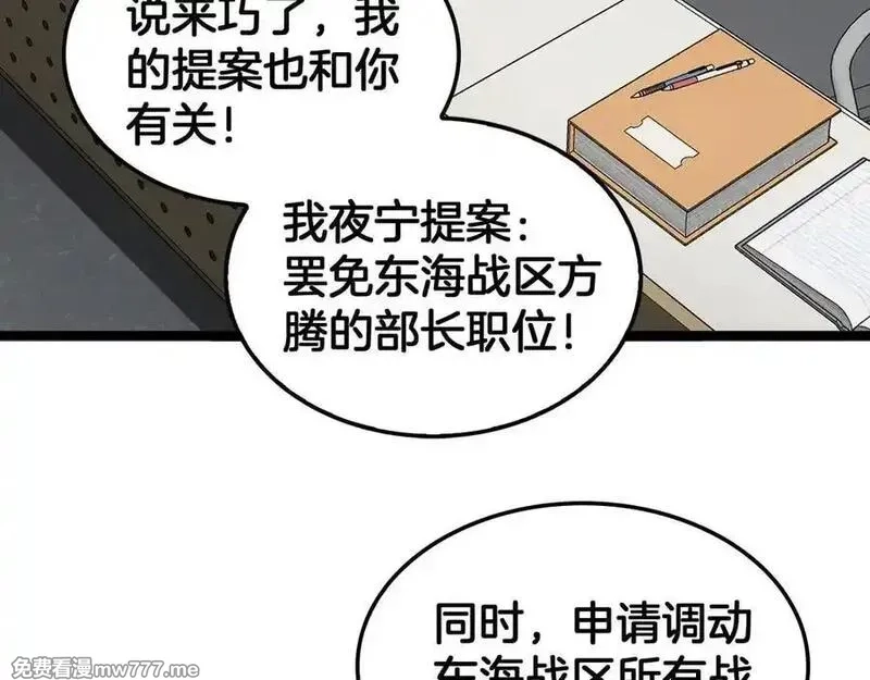 末日剑神：我震惊全球！,第47话 委员会上震八方,第134张
