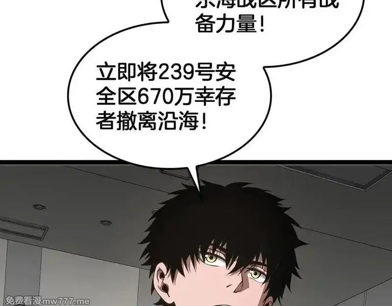 末日剑神：我震惊全球！,第47话 委员会上震八方,第135张