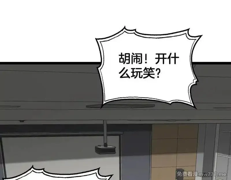 末日剑神：我震惊全球！,第47话 委员会上震八方,第139张