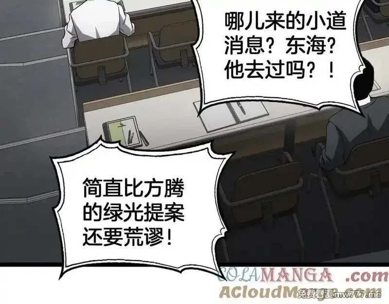 末日剑神：我震惊全球！,第47话 委员会上震八方,第141张