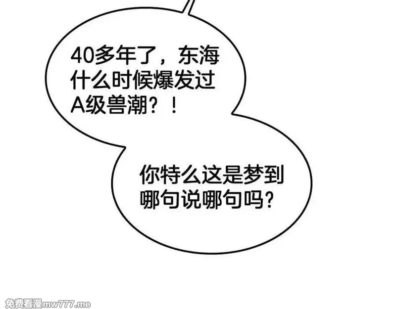 末日剑神：我震惊全球！,第47话 委员会上震八方,第144张