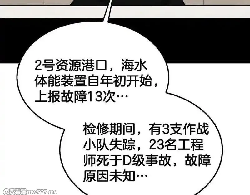 末日剑神：我震惊全球！,第47话 委员会上震八方,第150张