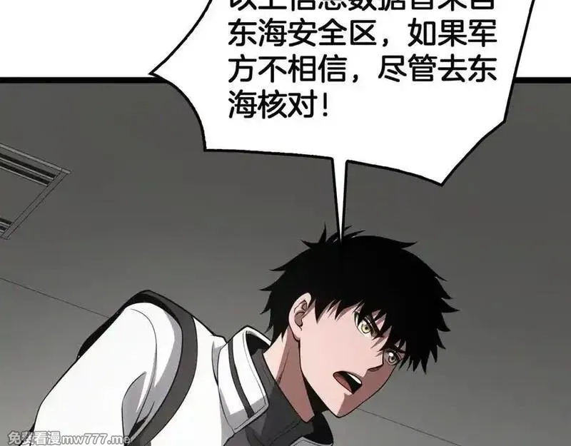 末日剑神：我震惊全球！,第47话 委员会上震八方,第156张