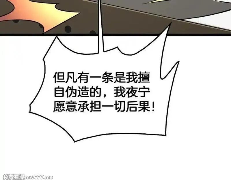 末日剑神：我震惊全球！,第47话 委员会上震八方,第158张