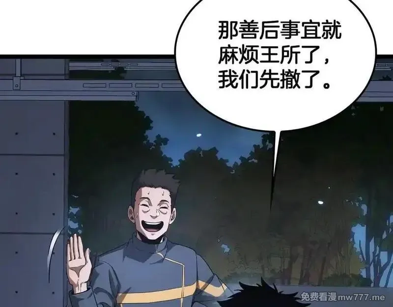 末日剑神：我震惊全球！,第47话 委员会上震八方,第28张