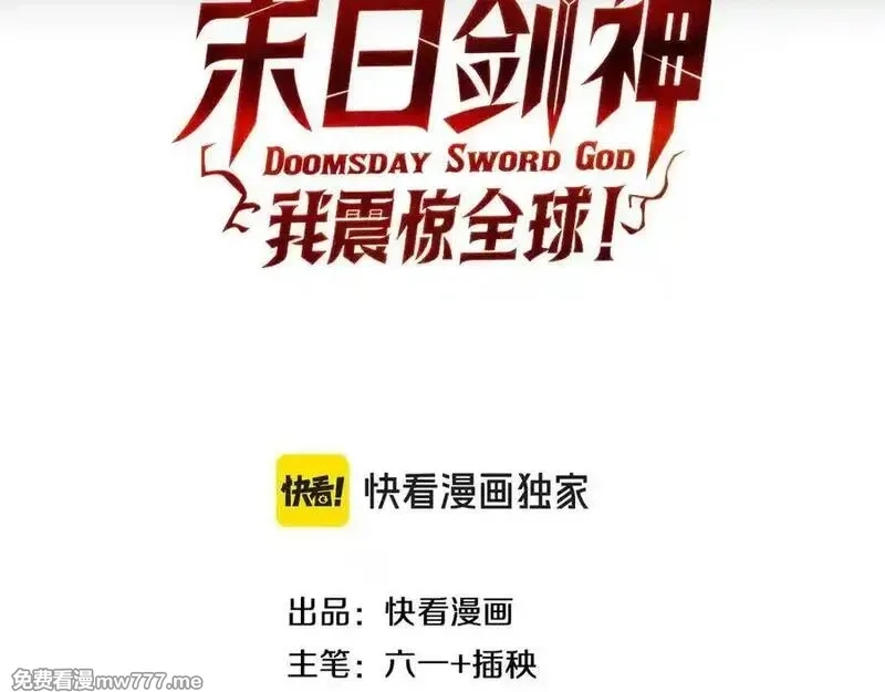 末日剑神：我震惊全球！,第47话 委员会上震八方,第3张