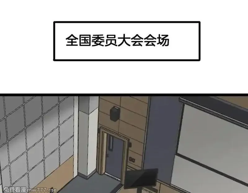 末日剑神：我震惊全球！,第47话 委员会上震八方,第35张