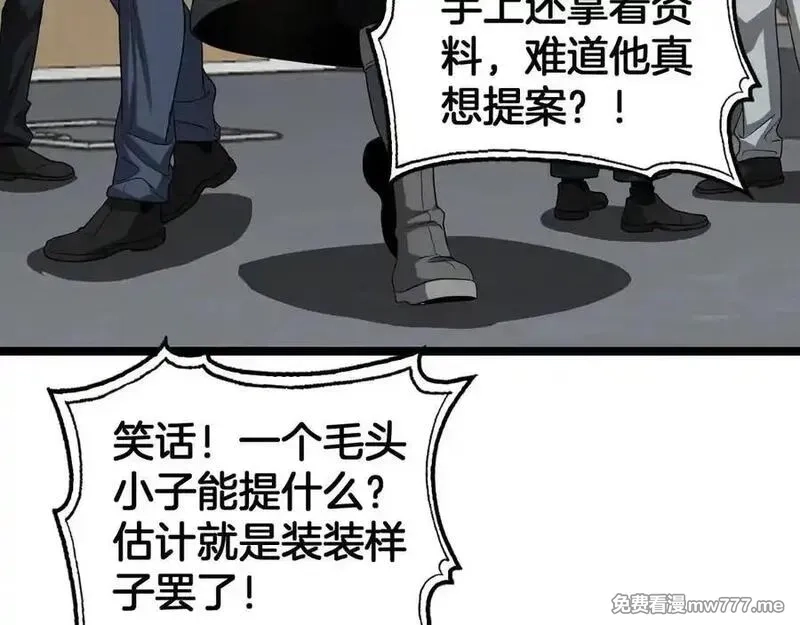 末日剑神：我震惊全球！,第47话 委员会上震八方,第40张