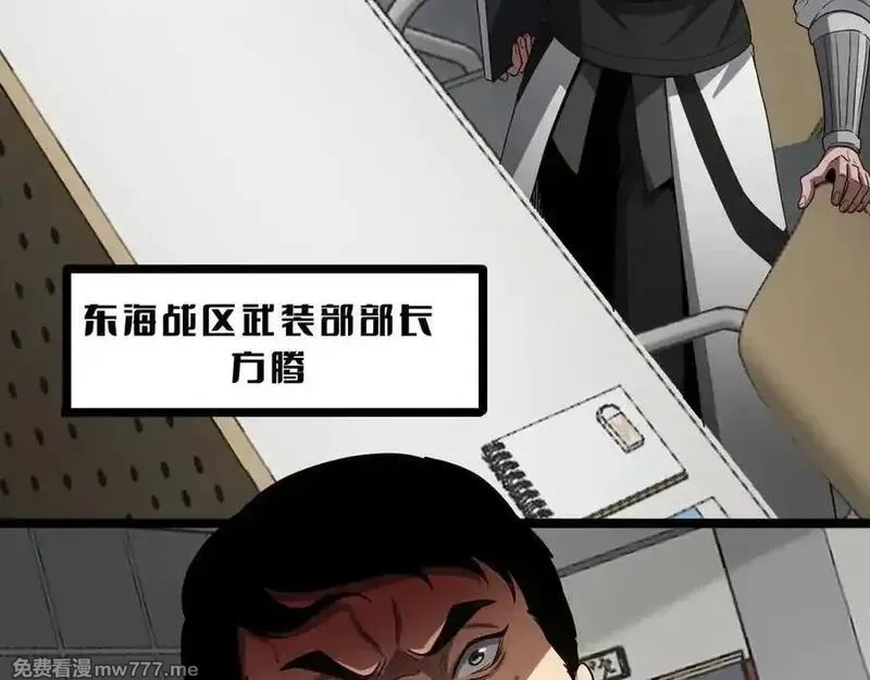 末日剑神：我震惊全球！,第47话 委员会上震八方,第44张