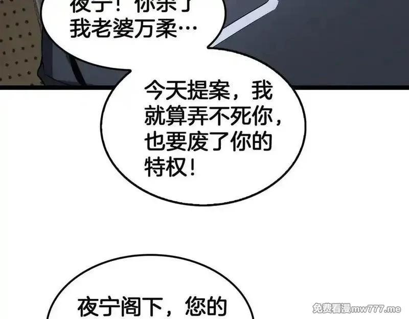 末日剑神：我震惊全球！,第47话 委员会上震八方,第46张