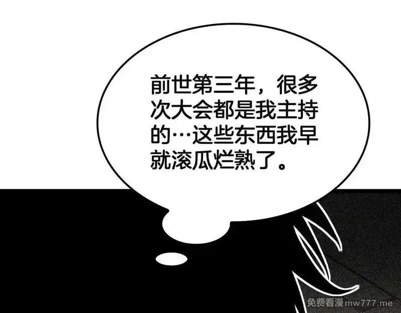 末日剑神：我震惊全球！,第47话 委员会上震八方,第50张