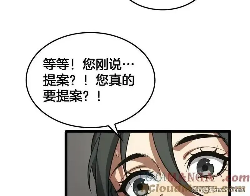 末日剑神：我震惊全球！,第47话 委员会上震八方,第57张