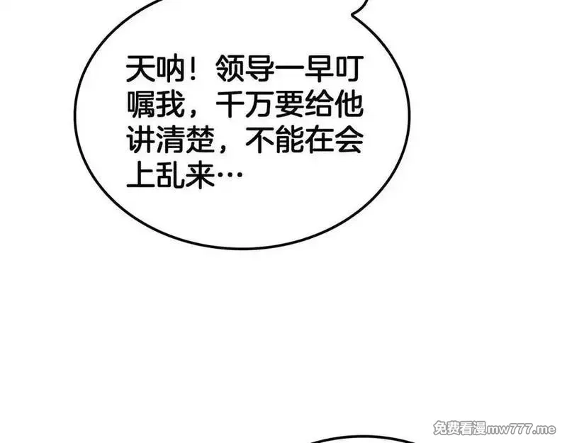末日剑神：我震惊全球！,第47话 委员会上震八方,第59张