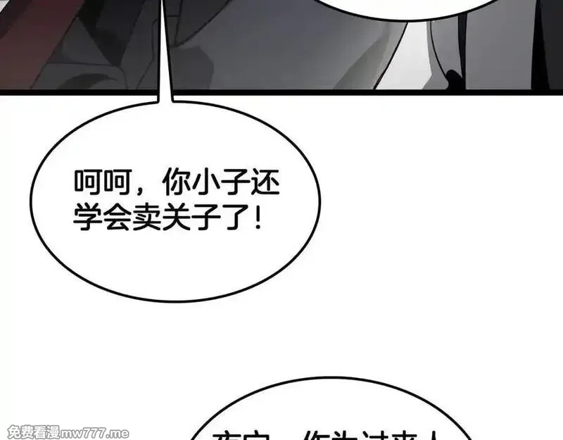 末日剑神：我震惊全球！,第47话 委员会上震八方,第72张