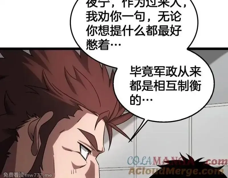 末日剑神：我震惊全球！,第47话 委员会上震八方,第73张