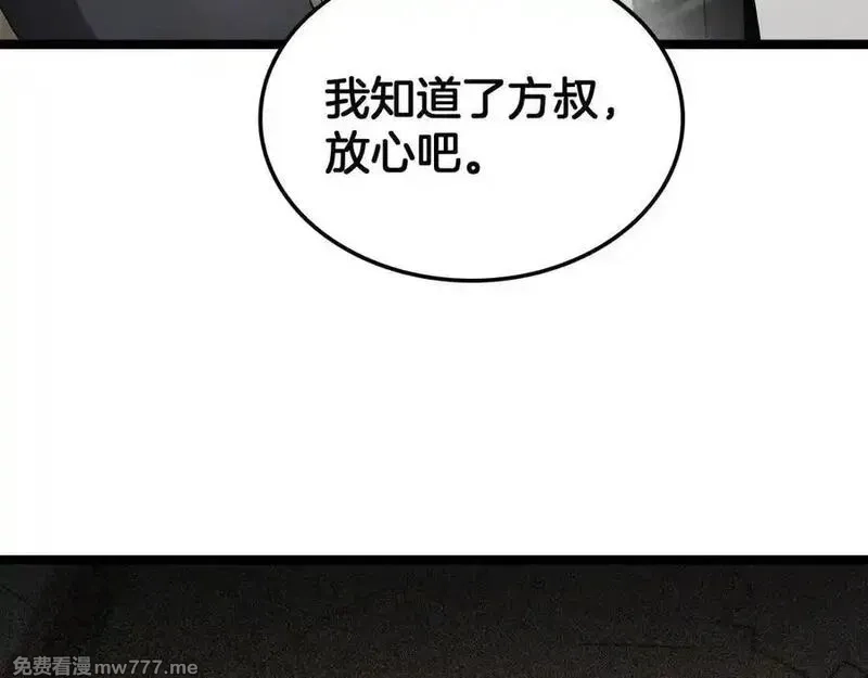 末日剑神：我震惊全球！,第47话 委员会上震八方,第75张