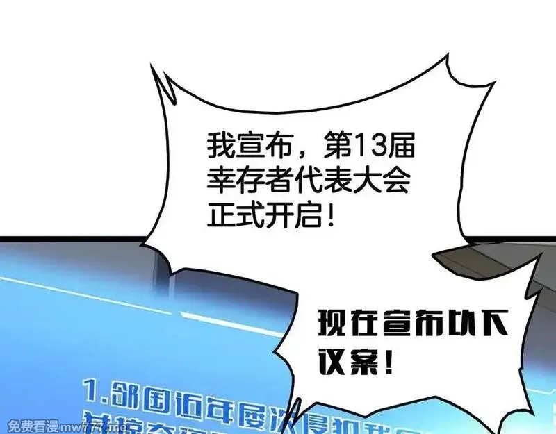 末日剑神：我震惊全球！,第47话 委员会上震八方,第80张
