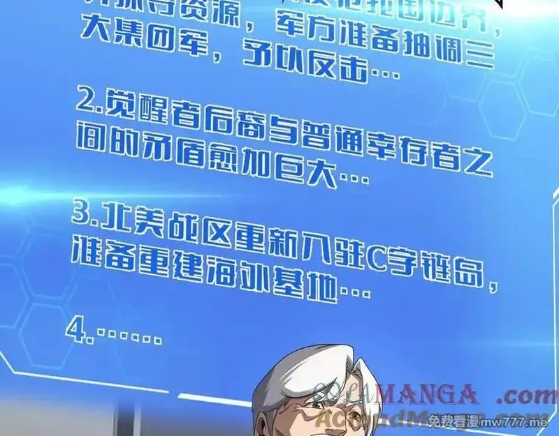 末日剑神：我震惊全球！,第47话 委员会上震八方,第81张