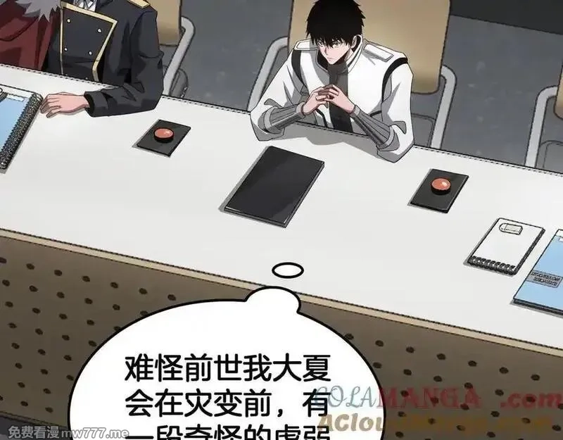 末日剑神：我震惊全球！,第47话 委员会上震八方,第85张