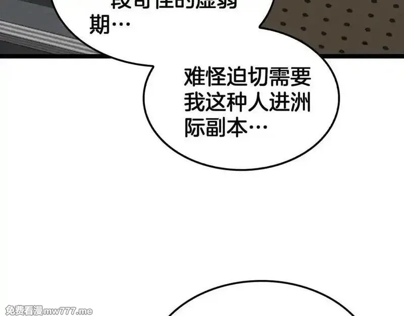 末日剑神：我震惊全球！,第47话 委员会上震八方,第86张