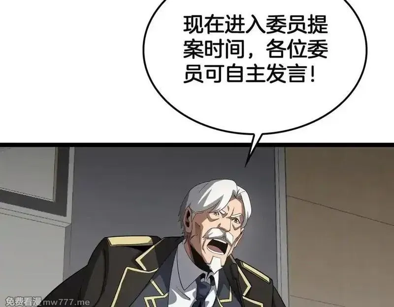 末日剑神：我震惊全球！,第47话 委员会上震八方,第87张