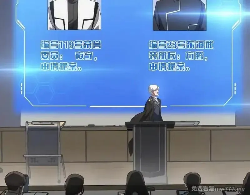 末日剑神：我震惊全球！,第47话 委员会上震八方,第90张